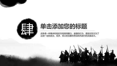 古代战争鏖战2016迎战2017PPT