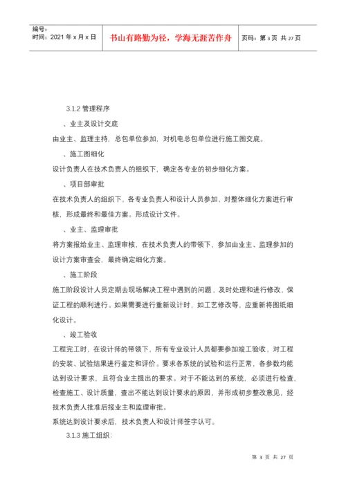 建筑电气工程机电安装施工组织设计方案.docx