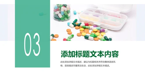 医院医药代表医疗药品医药公司PPT模板