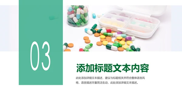医院医药代表医疗药品医药公司PPT模板