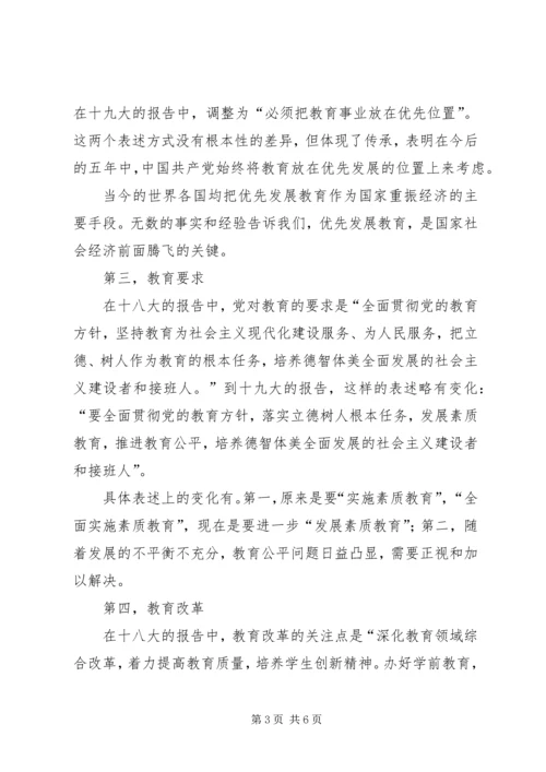 学习十九大心得体会徐慧芳 (3).docx