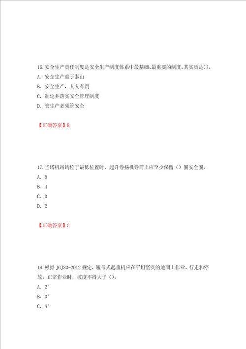 2022版山东省建筑施工企业项目负责人安全员B证考试题库押题训练卷含答案 67