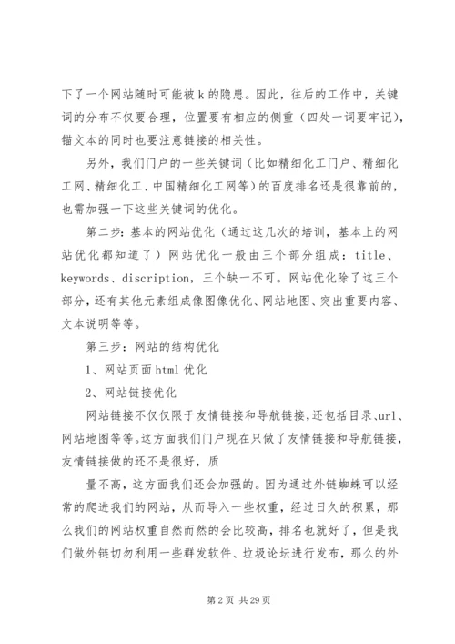 精细化工门户计划表.docx