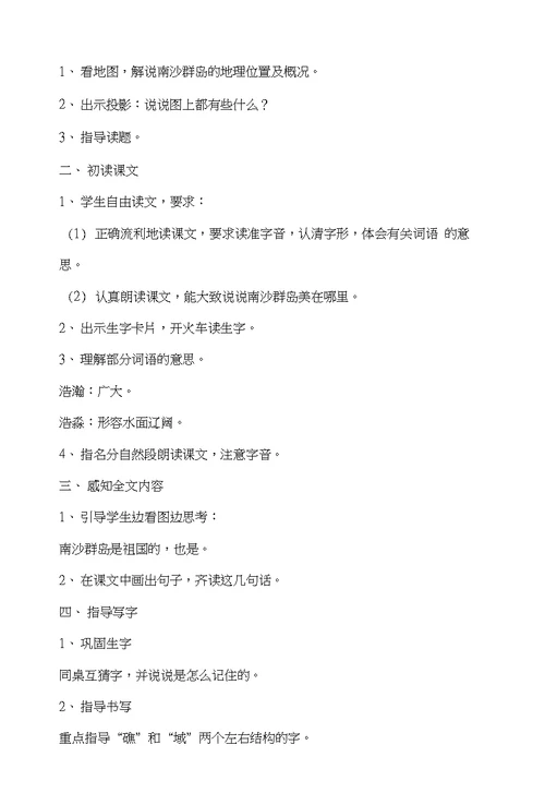 苏教版三年级语文下册教学教案（全）