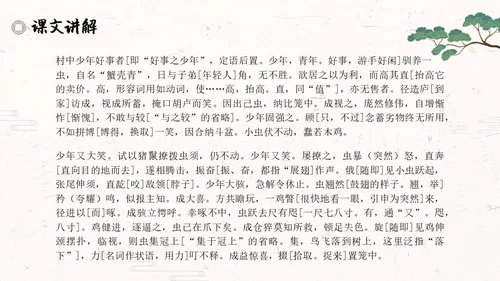 促织简约高中选择性必修古诗词朗诵语文说课PPT课件高中册高中选择性必修中册