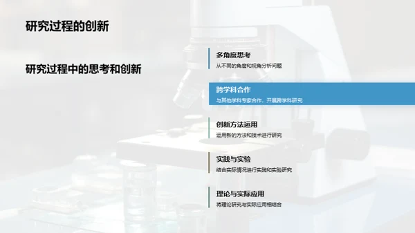 探索专科研究之路