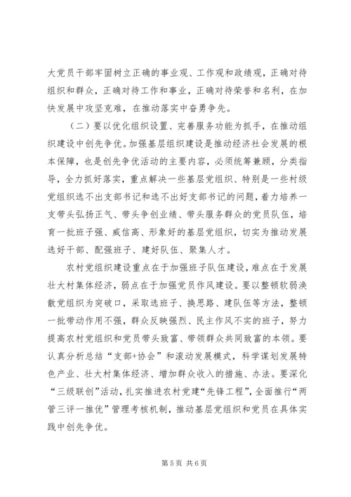 创先争优动员会县委书记讲话.docx