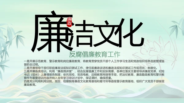 反腐倡廉党风廉政建设工作总结PPT