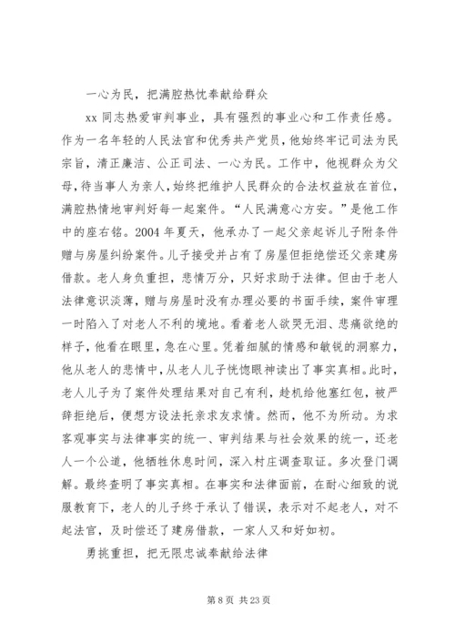 人民满意政法干警事迹材料六篇.docx