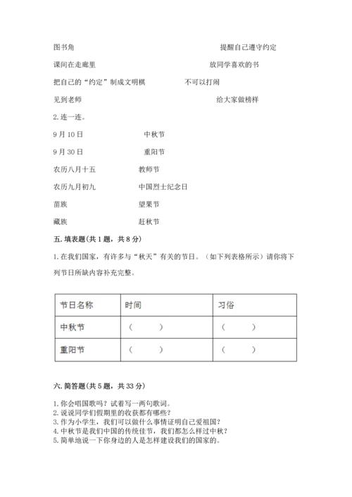部编版二年级上册道德与法治期中测试卷带解析答案.docx