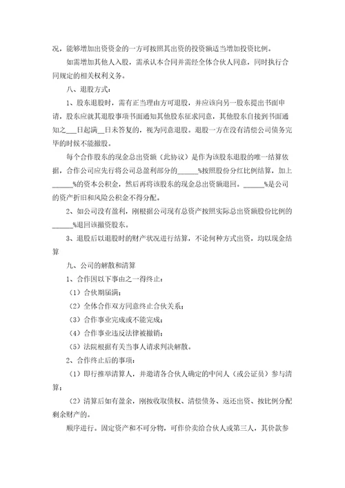 企业投资协议书
