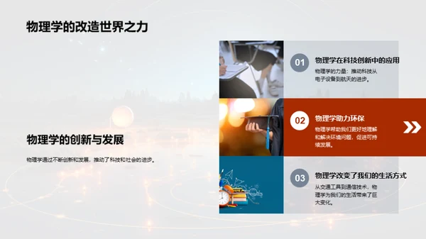 揭秘物理神奇之力