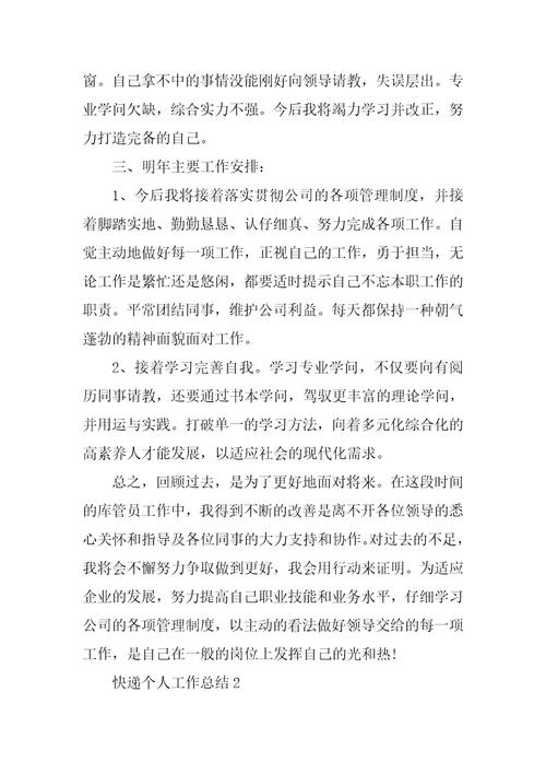 快递送货上门是不是法定义务快递个人工作总结3篇