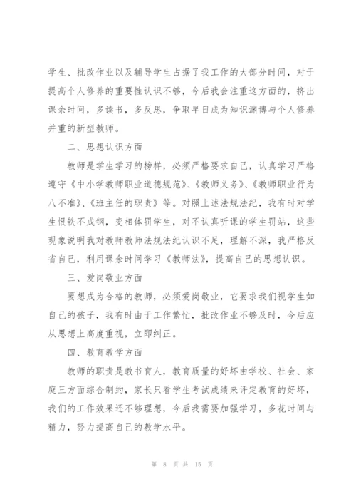 教师个人整改方案.docx