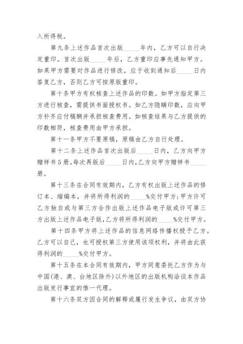 书籍出版合同.docx