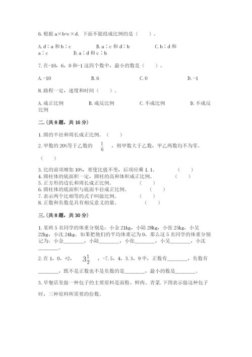 北师大版数学小升初模拟试卷及答案【有一套】.docx