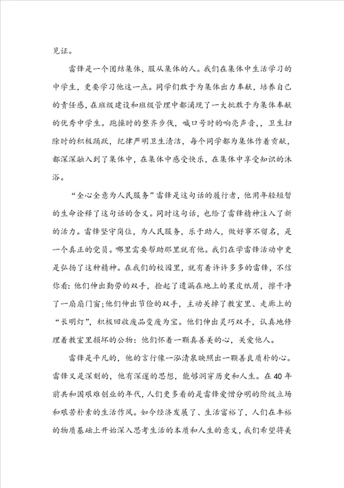 2022学雷锋作文