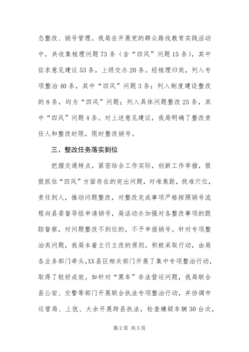 党的群众路线第三环节回头看专题报告.docx