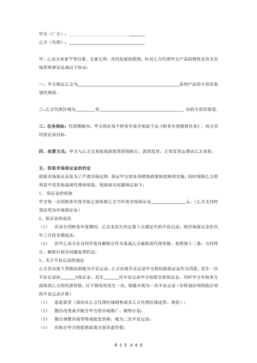 化妆品品牌代理合同协议最全