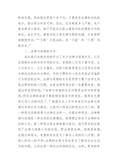 法律与道德的思修论文.docx
