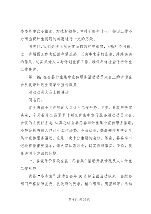 在全市计生工作宣传服务月集中整治动员大会上的讲话.docx