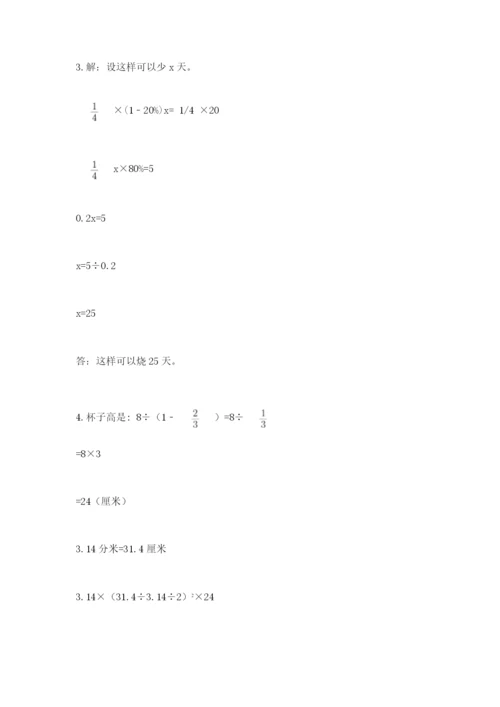 冀教版六年级下册期末真题卷精品（典型题）.docx