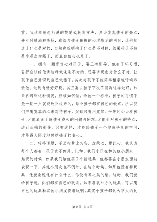 幼儿礼仪家庭教育心得体会范文.docx