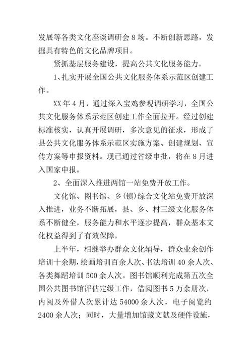 文广局上半年工作总结5篇