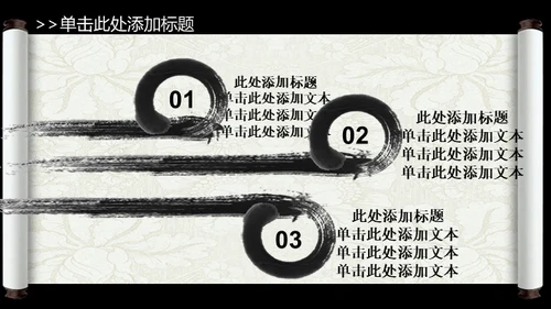 山水画卷中国风动态通用PPT模板