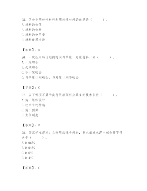 2024年材料员之材料员专业管理实务题库附参考答案【模拟题】.docx