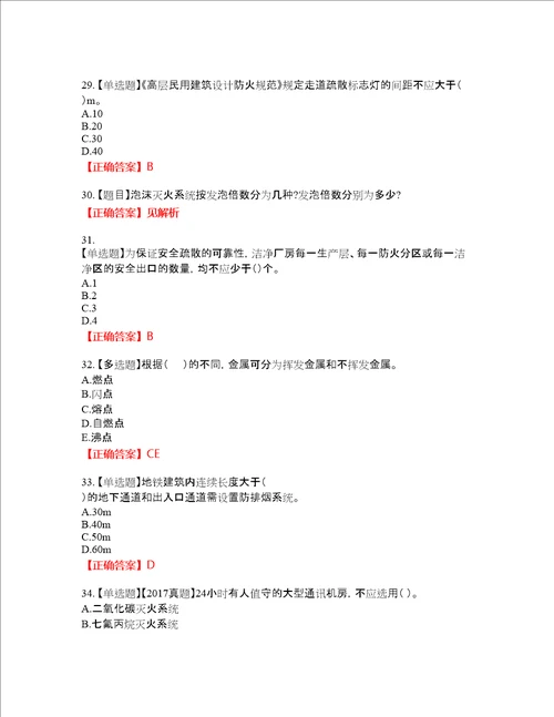 一级消防工程师技术实务试题资格考试内容及模拟押密卷含答案参考3