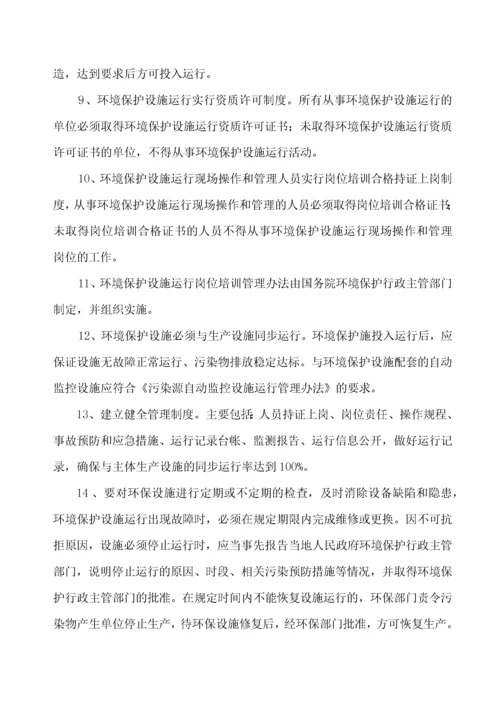 化工企业环保管理制度汇编(XXXX年最新修改版).docx