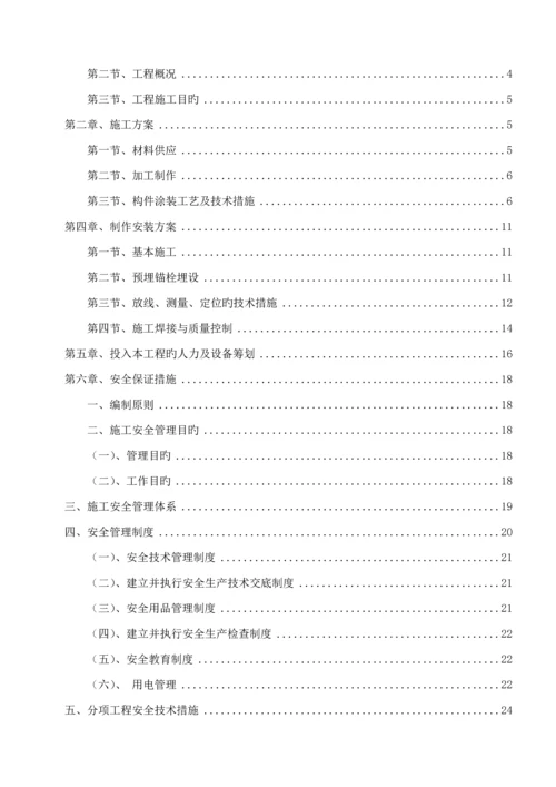 方管自行车车棚综合施工专题方案最新.docx