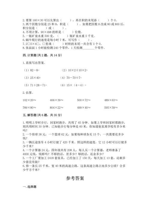 北京版四年级上册数学第二单元 乘法 测试卷【a卷】.docx