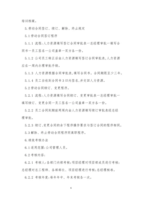 建筑公司人力管理制度5篇.docx