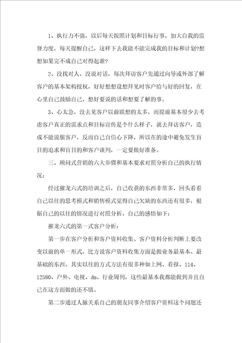 业务员工作总结模板4篇