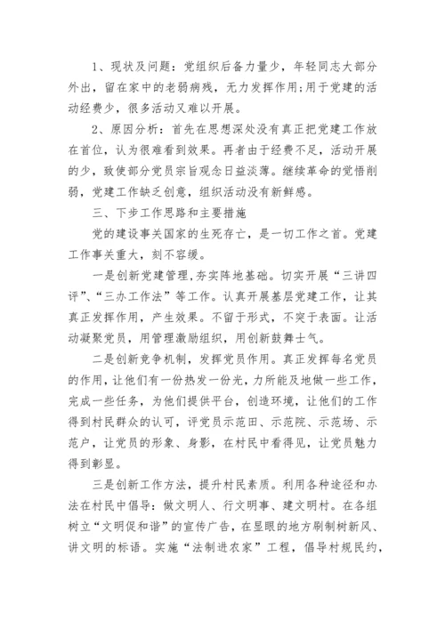 党建工作述职报告2023_2023年党建工作述职报告（精选23篇）.docx