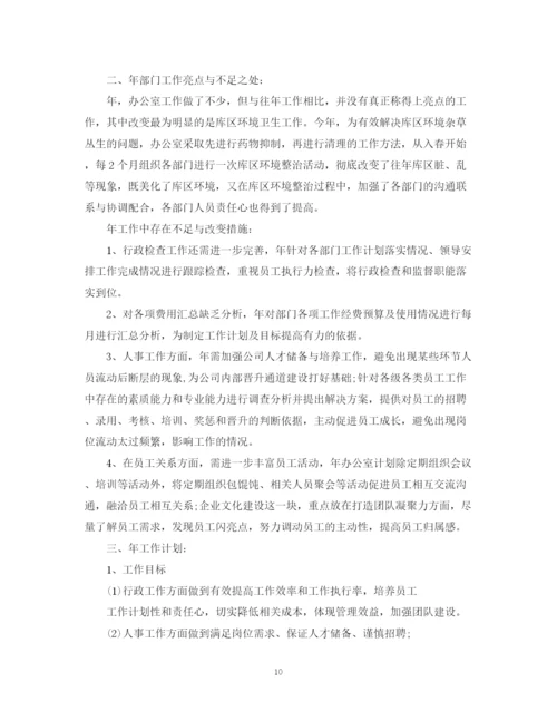 精编之办公室工作总结报告以及工作计划范文.docx