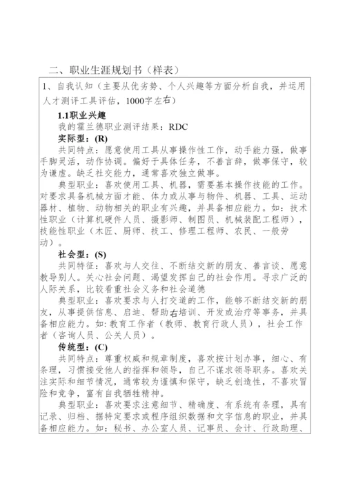 15页8500字机械设计制造及其自动化专业职业生涯规划.docx