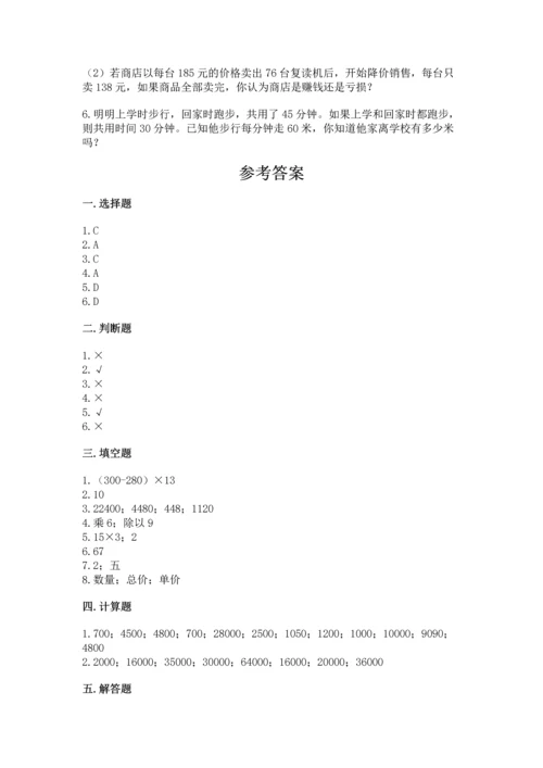 北京版四年级上册数学第二单元 乘法 测试卷精品【典优】.docx