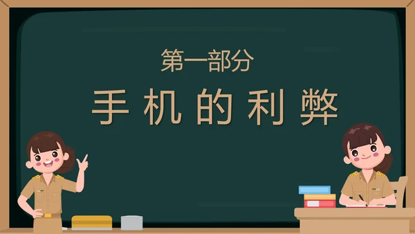 防沉迷手机主题班会通用PPT模板
