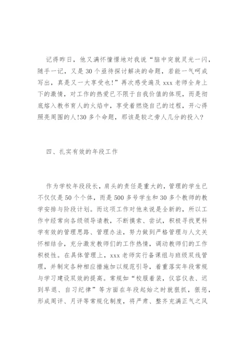 初中优秀班主任先进事迹材料.docx