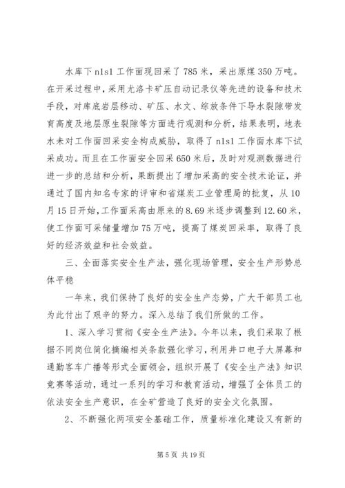 依靠科技进步和劳动力素质的提高促进大平煤矿安全高效健康可持续发展 (2).docx