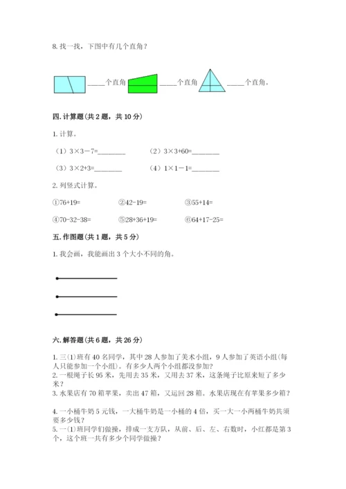 小学二年级上册数学期中测试卷及答案（必刷）.docx