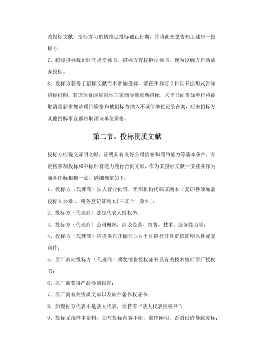 OA办公自动化系统项目招标书样本.docx