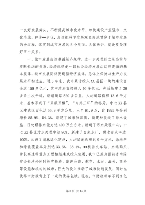 城市发展调研报告2篇.docx