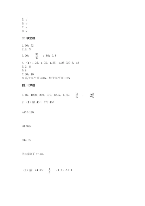 北师大版小学六年级下册数学期末综合素养测试卷及完整答案【全优】.docx