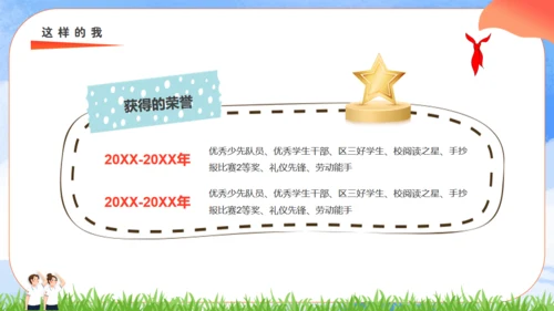 竞选少先队员大队长通用PPT模板