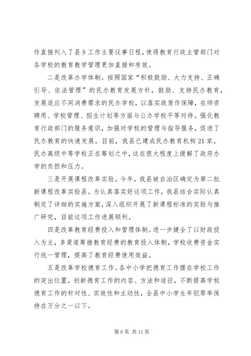 县教育工作汇报 (2).docx