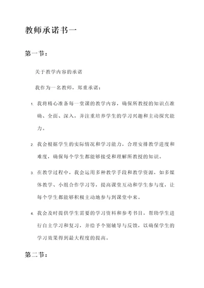 教师两节承诺书